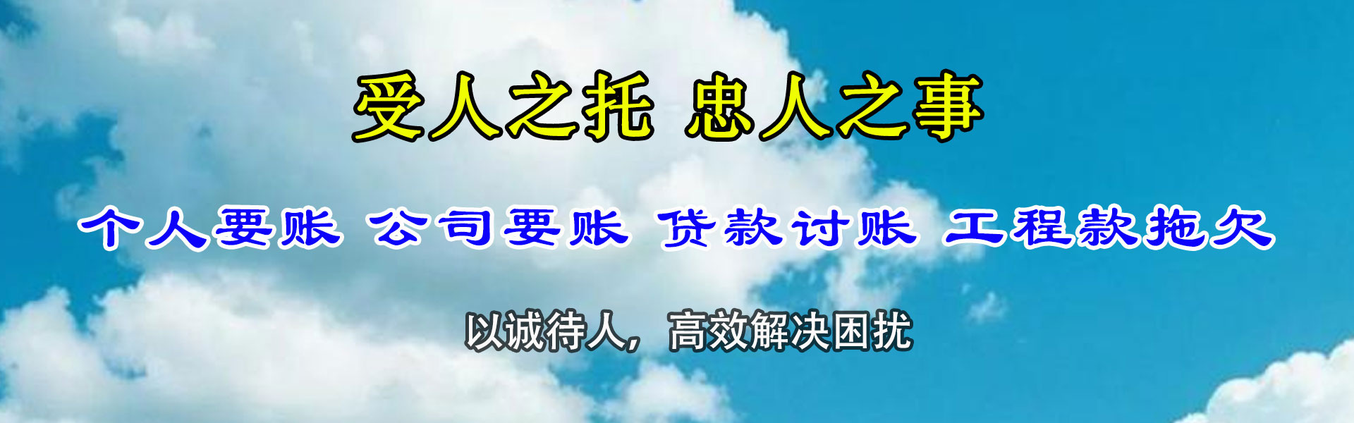 白下收账公司