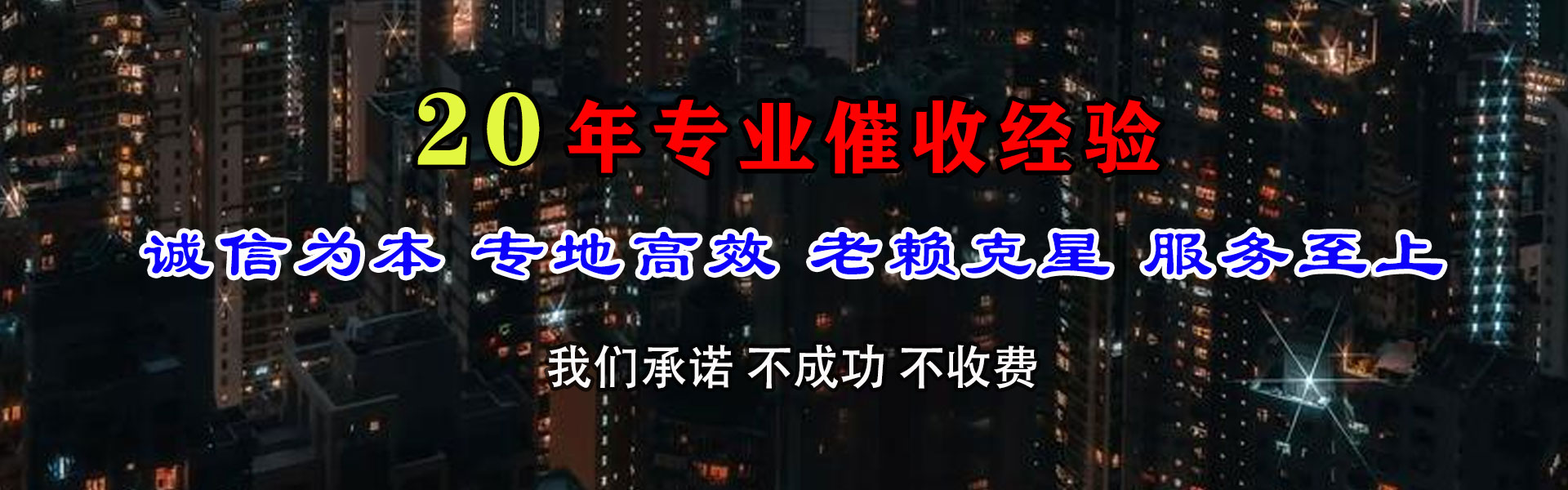 白下收账公司